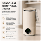 SpinGo Heat