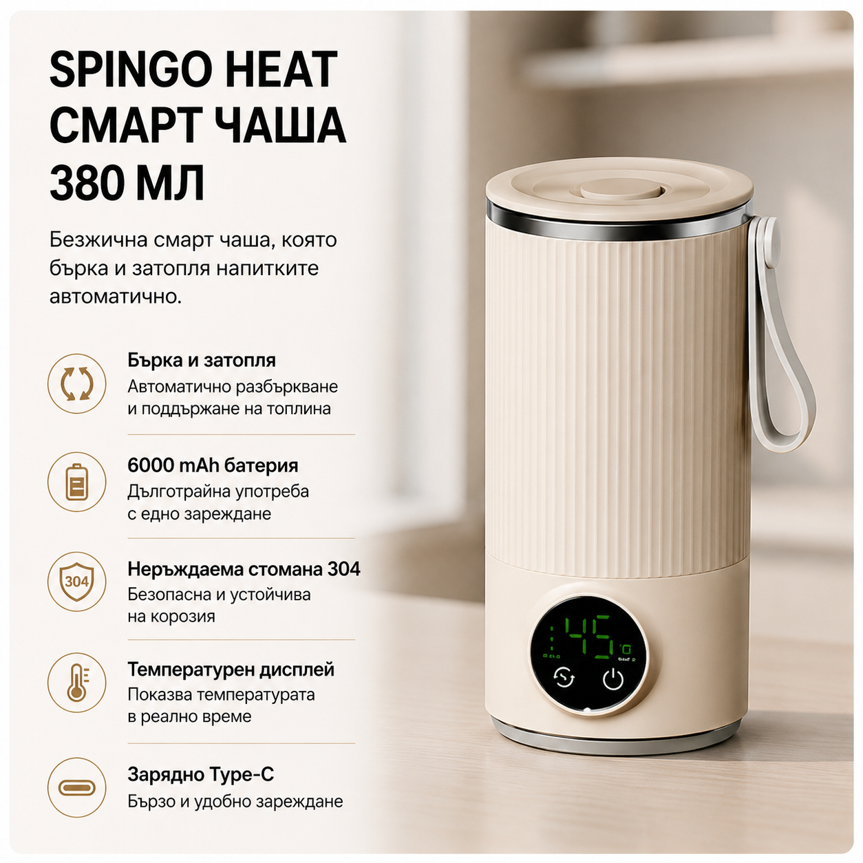 SpinGo Heat